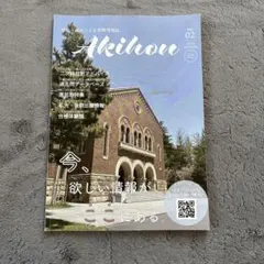 一橋大学　秋本Vol.02 2022 Autumn