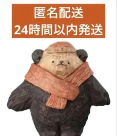 【新品】たかはたまさお　木彫り風フィギュアコレクション　首元温め熊　ガチャガチャ