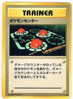 ポケモンセンター 　Pokemon Center 　◆ 第1弾拡張パック　旧裏