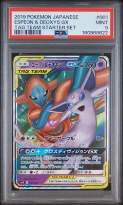 エーフィ&デオキシスGX [SMM 001/031] PSA9