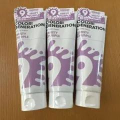 カラージェネレーション ミスティパープル 150g×3個
