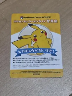 ピカチュウ ポケモンセンターオンライン ミニゲーム B賞 会員証風