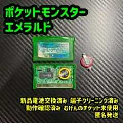 ポケットモンスター エメラルド 【動作確認済】 - メルカリ