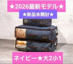 最新モデル/テイジン/収納ケースプレミアム/大2個小1個セット/ネイビー ✳︎最新モデル✳︎テイジン/収納ケースプレミアム/大2個小1個セット