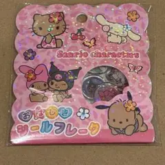 サンリオキャラクターズ おはじき シール フレーク 日焼けキティ マイメロ