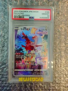 PSA10 ラティアス AR ポケモンカード VSTAR 195/172 - メルカリ