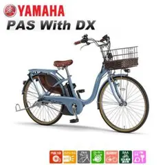 極美品 ヤマハ PAS With DX 24型 2024購入 ペット用バスケットのサムネイル