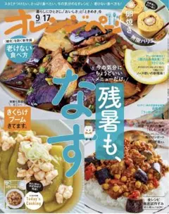 オレンジページ 2026年9月17日号 最新号
