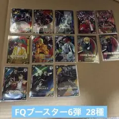 FQブースター6弾 通常 全27➕1種 コンプセット　コンプ　アーセナルベース