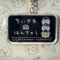 【新品】ちいかわ×はんきゅう アクリルキーホルダー
