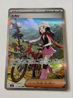 ポケモンカード ヒカリ サポート 115/080 SAR