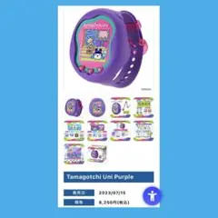 たまごっちUni Purple
