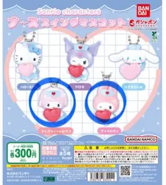 サンリオキャラクター ナーススイングマスコット　ガチャガチャ