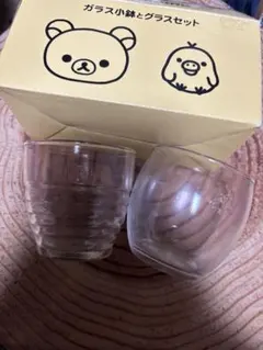 リラックマ！ガラス小鉢とグラスセット！未使用品