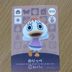 amiiboカード　のりっぺ　あつ森　集まれどうぶつの森　アミーボカード