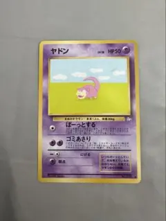 ヤドン 旧裏 No.079 化石の秘密 1997 ぼーっとする ポケモンカード ヤドン 旧裏 No.079 化石の秘密 1997 ぼーっとする ポケモンカード