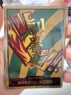 ワンピースカードゲーム 金ドン ハンニャバル