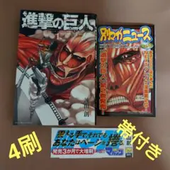 【初版 帯付き】進撃の巨人 1巻 ◎希少◎ 進撃の巨人 1巻 初版 帯付き/2010年3月17日第1刷発行 - メルカリ