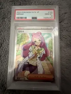 ミモザ SR PSA10