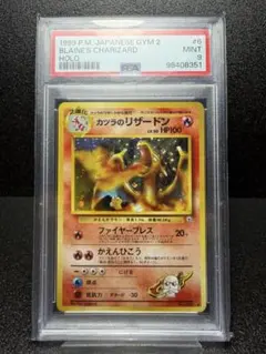 ♦︎PIKA様専用♦︎カツラのリザードン ☆ 渦巻きホロ 旧裏 PSA10 全