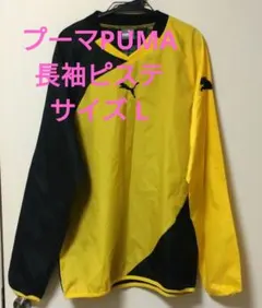 タイムセール‼️プーマPUMA 長袖ピステ イエロー/ブラック L