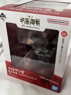 一番くじ 呪術廻戦 5th anniversary フィギュア2点セット