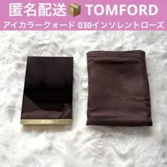 【美品】TOMFORD アイカラークォード 030インソレントローズ