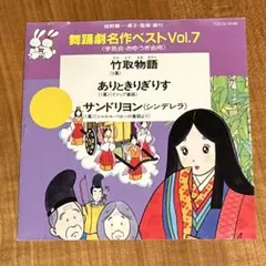舞踊劇名作ベストVol.10 - メルカリ