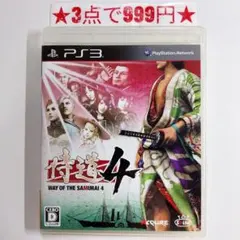 【PS3】侍道4
