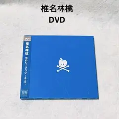 レア非売品】椎名林檎「性的ヒーリング〜特別御奉仕編〜」300本限定