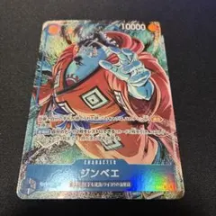 ワンピースカード ジンベエ SR OP14-049