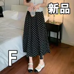 ★次入荷未定！最終値下げ！新品未使用 レディースロングスカート　ドット　黒　F