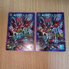 魔の革命デスザロスト　文字シク