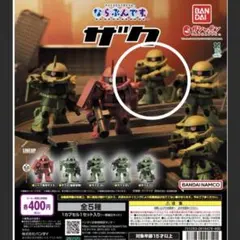 【ならぶんです ザク】ザクⅡ A フィギュア一体のサムネイル