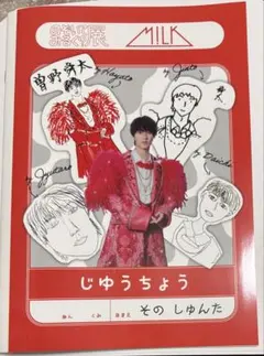 M!LK 佐野勇斗 のぞいてみるく？展 自由帳 （生写真 アクキー アクスタ