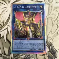 パーフェクトロン・ハイドライブ・ドラゴン　プリシク