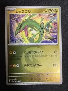 レックウザ　ミラー　127/193