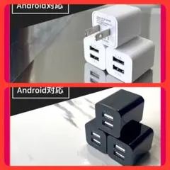 6個スマホ用充電器 USBコンセント ACアダプター iPhoneアンドロイド