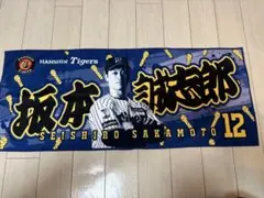#12 坂本　阪神タイガース2026勝利時限定 シークレットフェイスタオル
