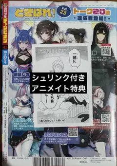 シュリンク、アニメイト特典付き　週刊少年チャンピオン 45号