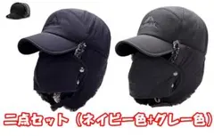 【2点セット】ロシア 帽子 飛行帽 耳あて付き 防寒耳付き（ネイビー+グレー）