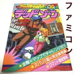 ディーヴァ 攻略本 ファミコン 1986年 必勝法シリーズ29 - メルカリ