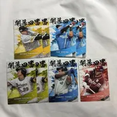 プロ野球チップス2025 第2弾 開幕四番 パ・リーグ