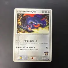 ポケモンカード　バトラーのボーマンダ 映画公開記念 011/019 4rのサムネイル