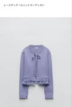 ZARA リボンガーデン