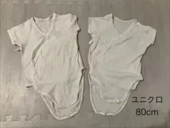ユニクロ　ボディスーツ　前開き　80cm