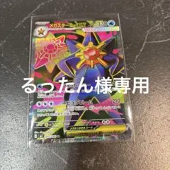 るったん様　専用まとめ