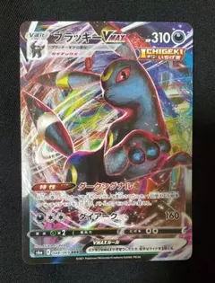 ブラッキーVMAX RRR S6a イーブイヒーローズ 048/069