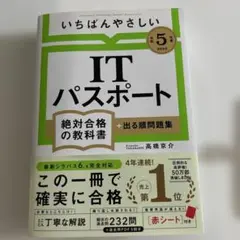 ITパスポート 2023年版
