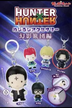 HUNTER × HUNTER めじるしアクセサリー フェイタン